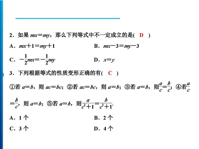 人教版数学七年级上册同步课时练习精品课件第3章 3.1.2　等式的性质 (含答案详解)第6页