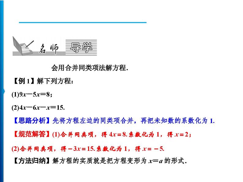 人教版数学七年级上册同步课时练习精品课件第3章 3.2　第1课时　合并同类项 (含答案详解)02