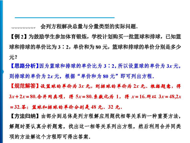 人教版数学七年级上册同步课时练习精品课件第3章 3.2　第1课时　合并同类项 (含答案详解)03