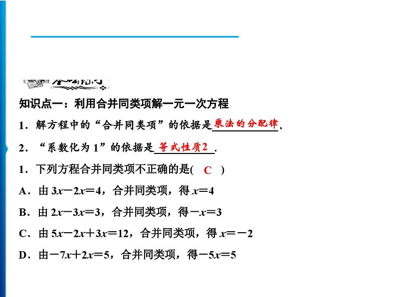 人教版数学七年级上册同步课时练习精品课件第3章 3.2　第1课时　合并同类项 (含答案详解)第4页