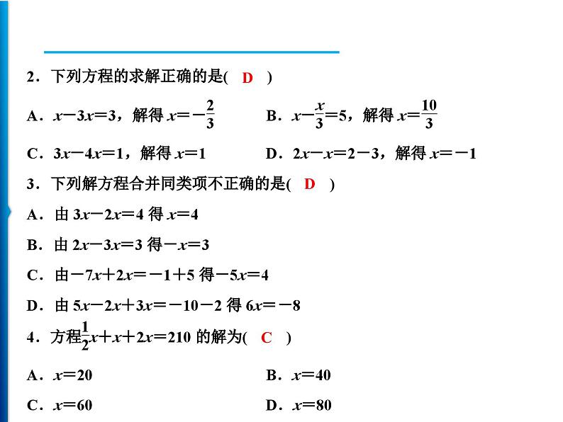 人教版数学七年级上册同步课时练习精品课件第3章 3.2　第1课时　合并同类项 (含答案详解)第5页