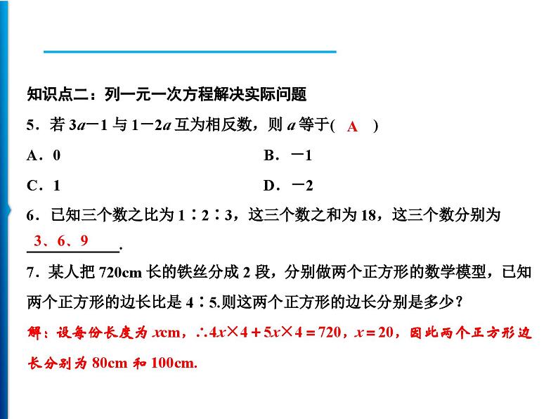 人教版数学七年级上册同步课时练习精品课件第3章 3.2　第1课时　合并同类项 (含答案详解)第6页