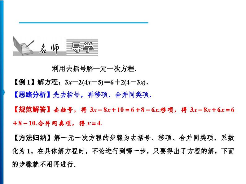 人教版数学七年级上册同步课时练习精品课件第3章 3.3　第1课时　去括号 (含答案详解)第2页