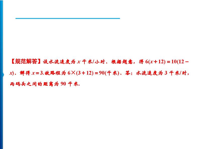 人教版数学七年级上册同步课时练习精品课件第3章 3.3　第1课时　去括号 (含答案详解)第4页