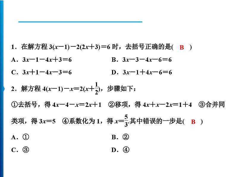 人教版数学七年级上册同步课时练习精品课件第3章 3.3　第1课时　去括号 (含答案详解)第6页