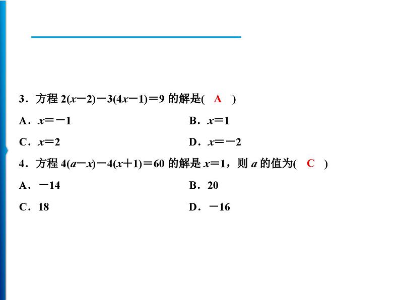 人教版数学七年级上册同步课时练习精品课件第3章 3.3　第1课时　去括号 (含答案详解)第7页