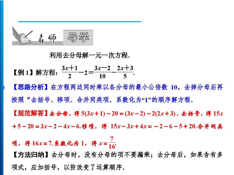 人教版数学七年级上册同步课时练习精品课件第3章 3.3　第2课时　去分母 (含答案详解)第2页