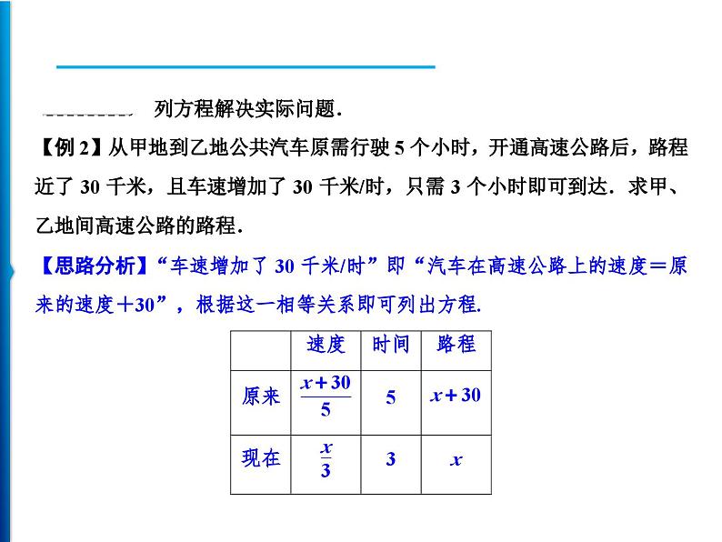 人教版数学七年级上册同步课时练习精品课件第3章 3.3　第2课时　去分母 (含答案详解)第3页