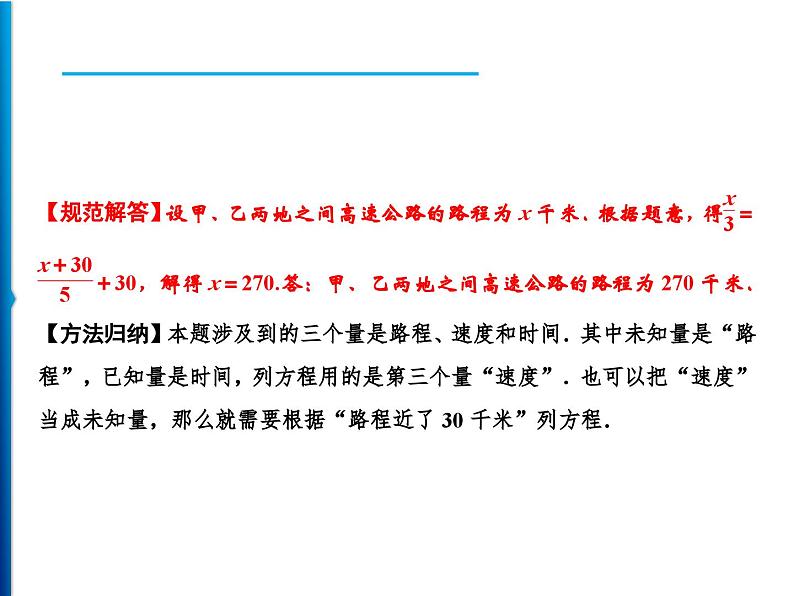 人教版数学七年级上册同步课时练习精品课件第3章 3.3　第2课时　去分母 (含答案详解)第4页