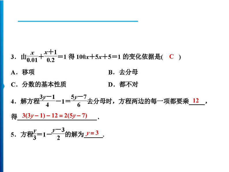 人教版数学七年级上册同步课时练习精品课件第3章 3.3　第2课时　去分母 (含答案详解)第7页