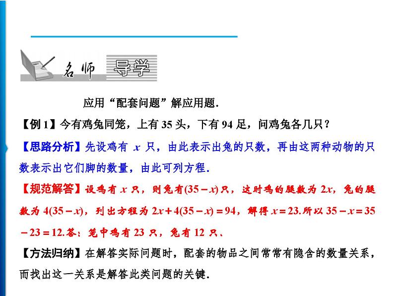 人教版数学七年级上册同步课时练习精品课件第3章 3.4　第1课时　产品配套问题与工程问题 (含答案详解)第2页