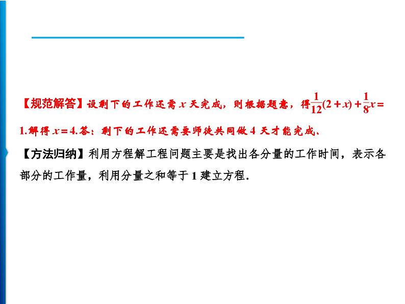 人教版数学七年级上册同步课时练习精品课件第3章 3.4　第1课时　产品配套问题与工程问题 (含答案详解)第4页