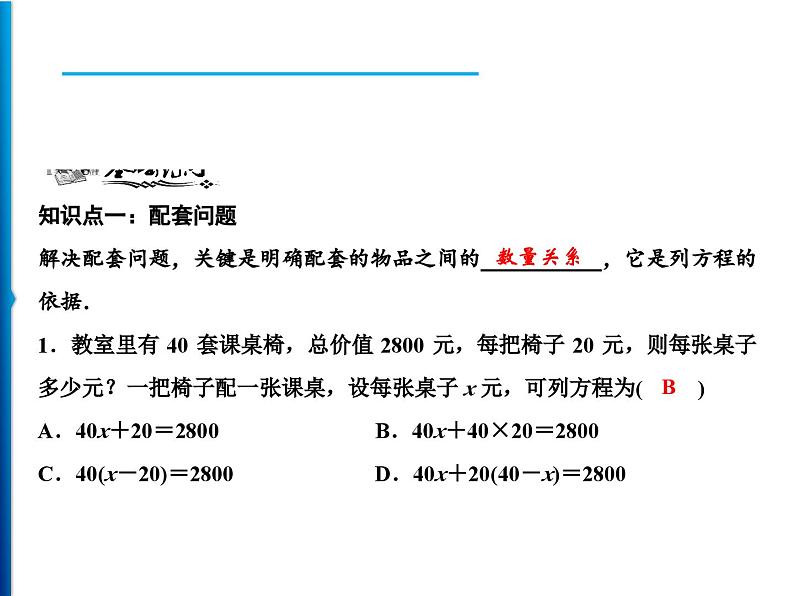 人教版数学七年级上册同步课时练习精品课件第3章 3.4　第1课时　产品配套问题与工程问题 (含答案详解)第5页