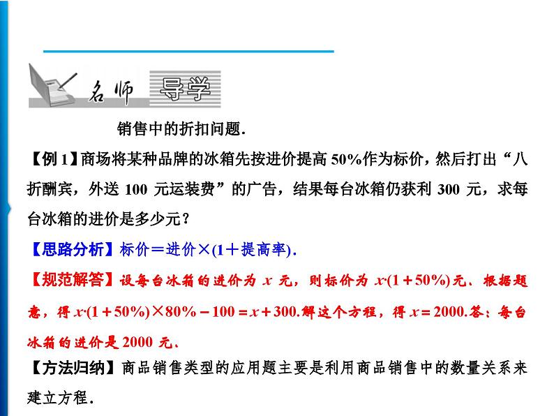 人教版数学七年级上册同步课时练习精品课件第3章 3.4　第2课时　销售中的盈亏 (含答案详解)02