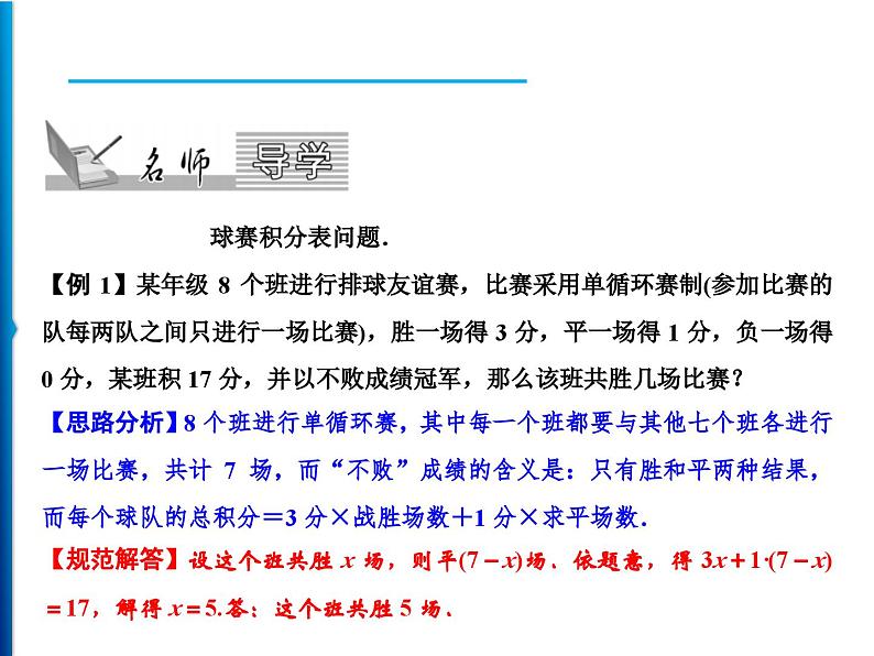 人教版数学七年级上册同步课时练习精品课件第3章 3.4　第3课时　球赛积分表问题 (含答案详解)第2页