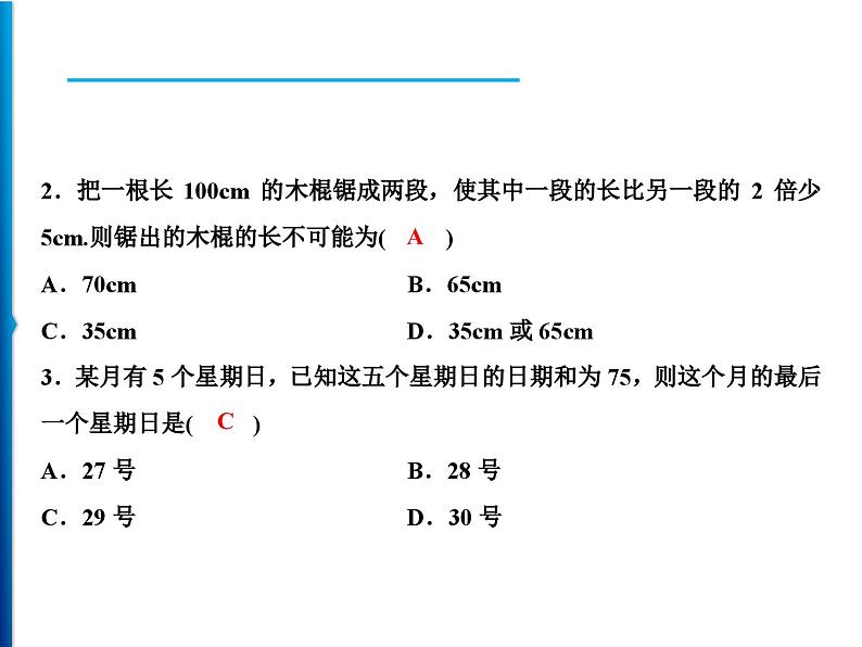 人教版数学七年级上册同步课时练习精品课件第3章 3.4　第3课时　球赛积分表问题 (含答案详解)第6页