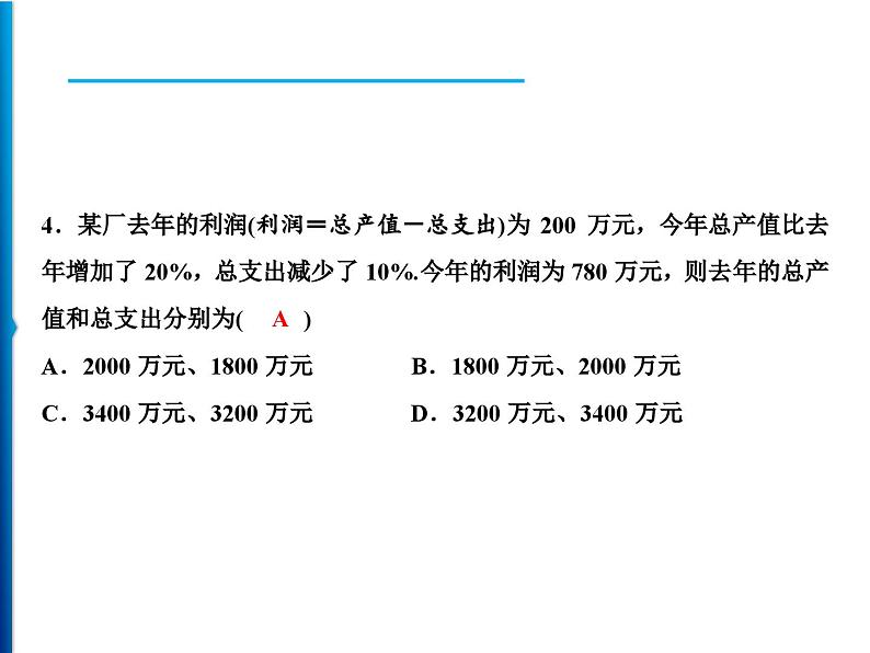 人教版数学七年级上册同步课时练习精品课件第3章 3.4　第3课时　球赛积分表问题 (含答案详解)第7页