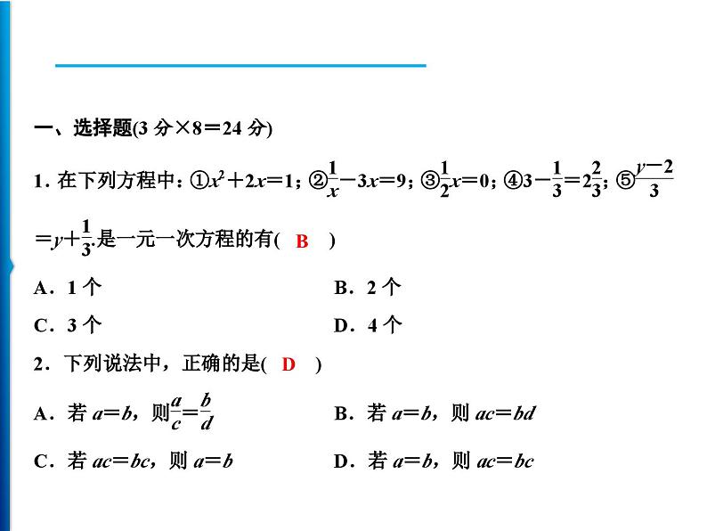 人教版数学七年级上册同步课时练习精品课件第3章 周末强化五(3.1～3.3) (含答案详解)第2页