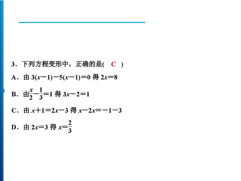 人教版数学七年级上册同步课时练习精品课件第3章 周末强化五(3.1～3.3) (含答案详解)第3页