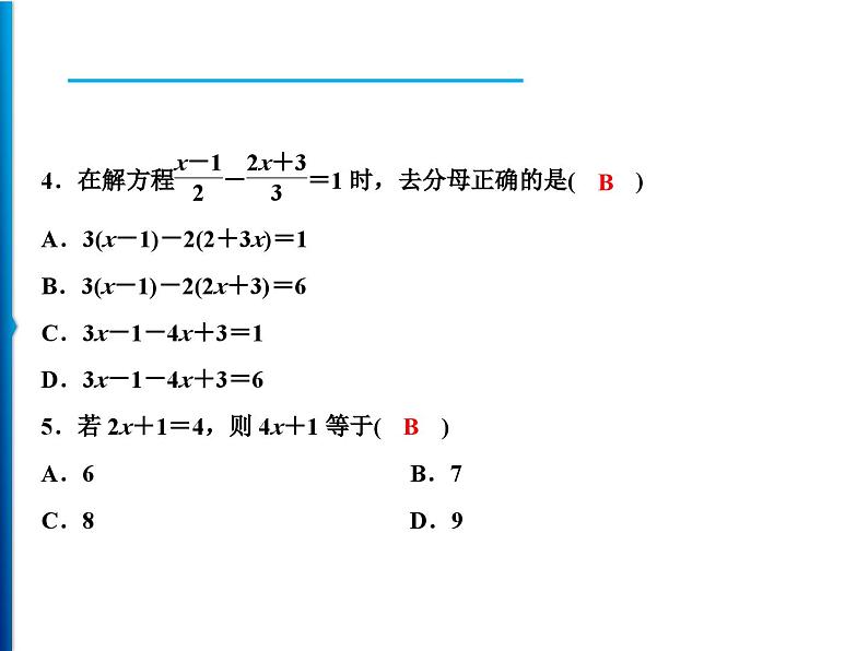 人教版数学七年级上册同步课时练习精品课件第3章 周末强化五(3.1～3.3) (含答案详解)第4页