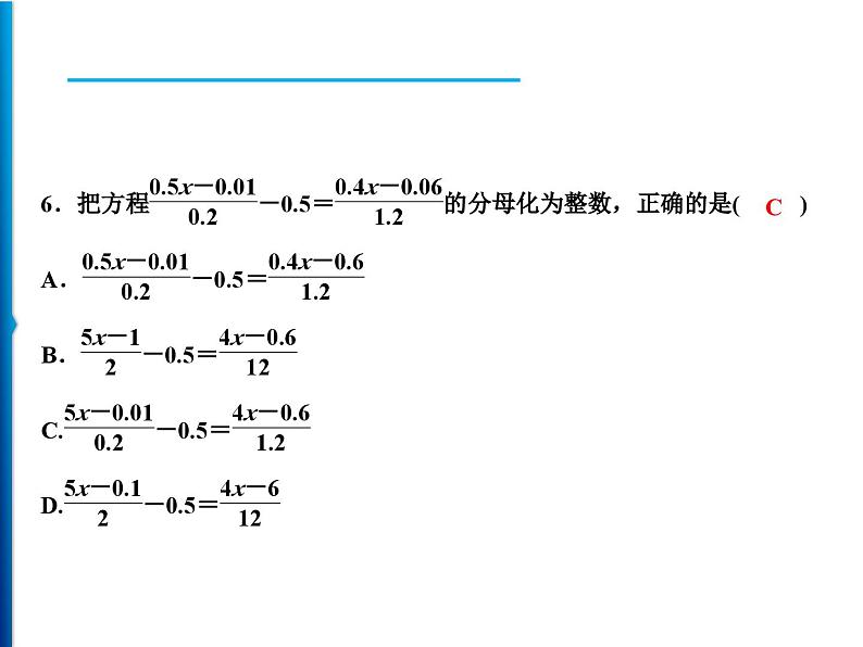 人教版数学七年级上册同步课时练习精品课件第3章 周末强化五(3.1～3.3) (含答案详解)第5页