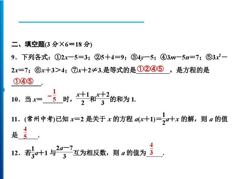 人教版数学七年级上册同步课时练习精品课件第3章 周末强化五(3.1～3.3) (含答案详解)第7页