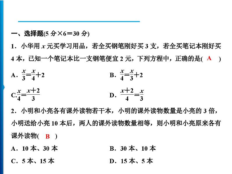 人教版数学七年级上册同步课时练习精品课件第3章 周末强化六(3.4) (含答案详解)02