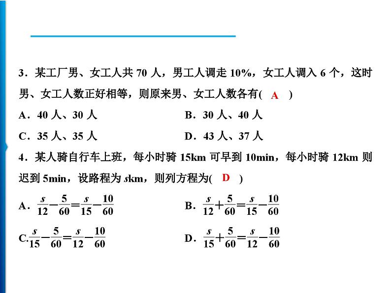 人教版数学七年级上册同步课时练习精品课件第3章 周末强化六(3.4) (含答案详解)03