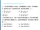 人教版数学七年级上册同步课时练习精品课件第3章 周末强化六(3.4) (含答案详解)