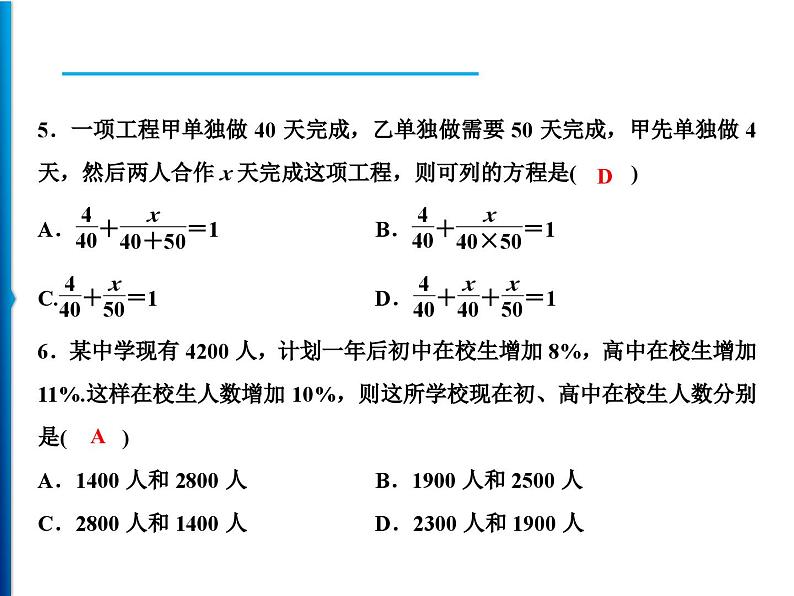 人教版数学七年级上册同步课时练习精品课件第3章 周末强化六(3.4) (含答案详解)第4页