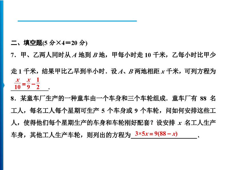 人教版数学七年级上册同步课时练习精品课件第3章 周末强化六(3.4) (含答案详解)05