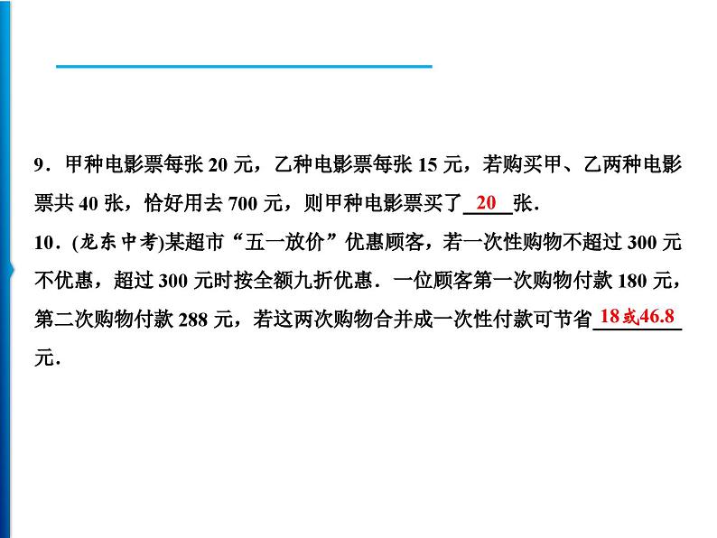 人教版数学七年级上册同步课时练习精品课件第3章 周末强化六(3.4) (含答案详解)第6页