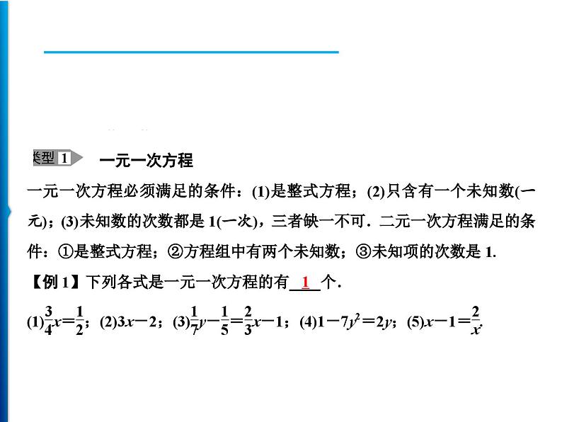 人教版数学七年级上册同步课时练习精品课件第3章 整合提升 (含答案详解)第2页