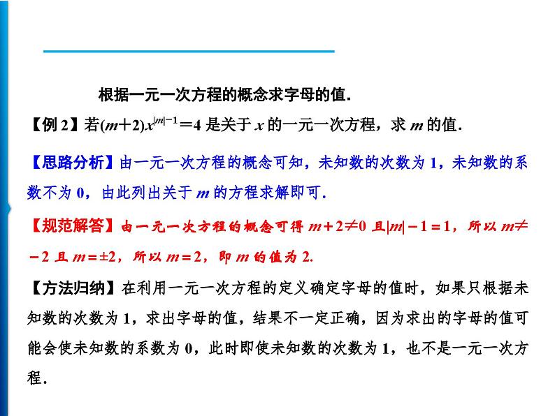 人教版数学七年级上册同步课时练习精品课件第3章 整合提升 (含答案详解)第4页