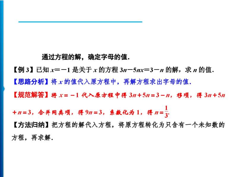 人教版数学七年级上册同步课时练习精品课件第3章 整合提升 (含答案详解)05