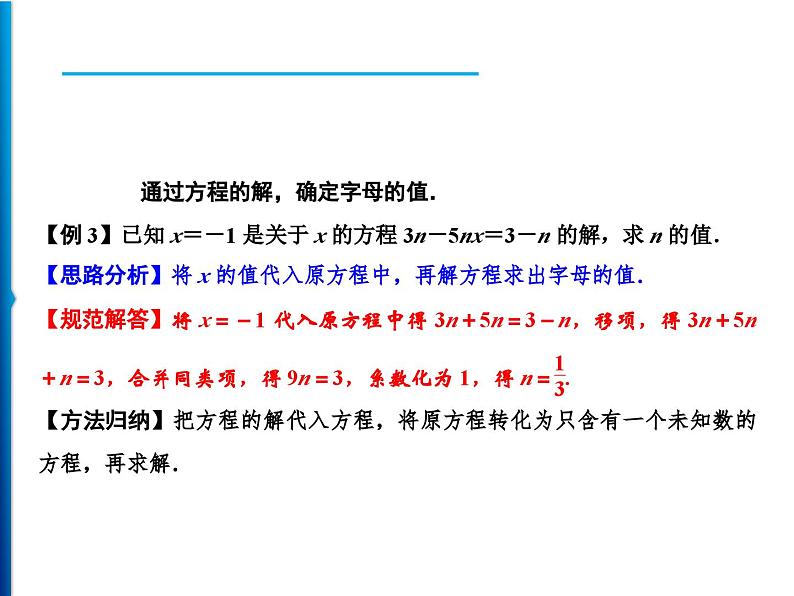 人教版数学七年级上册同步课时练习精品课件第3章 整合提升 (含答案详解)第5页