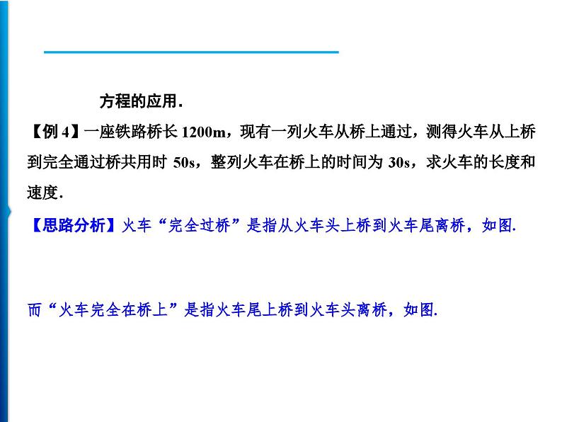 人教版数学七年级上册同步课时练习精品课件第3章 整合提升 (含答案详解)第6页