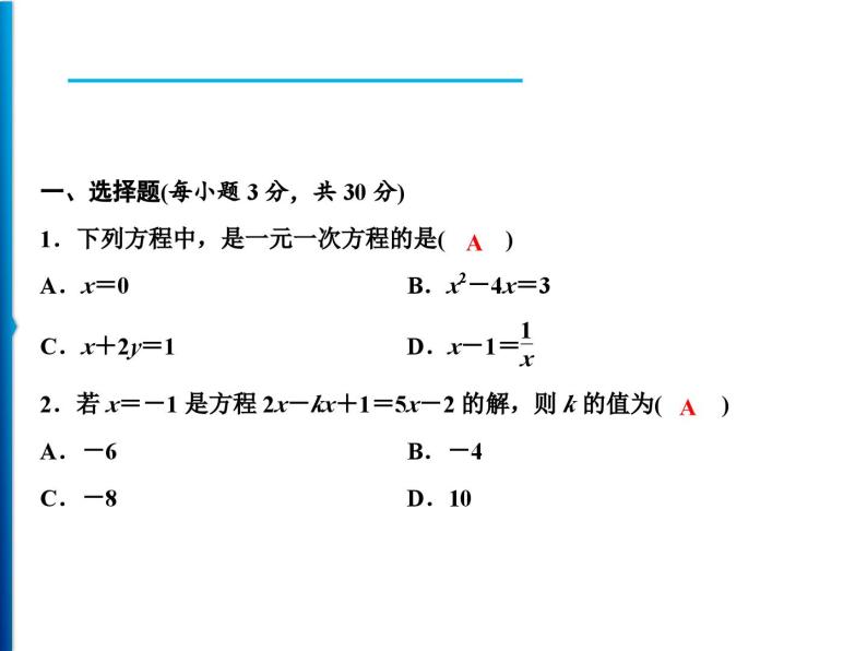 人教版数学七年级上册同步课时练习精品课件第三章综合检测题 (含答案详解)02