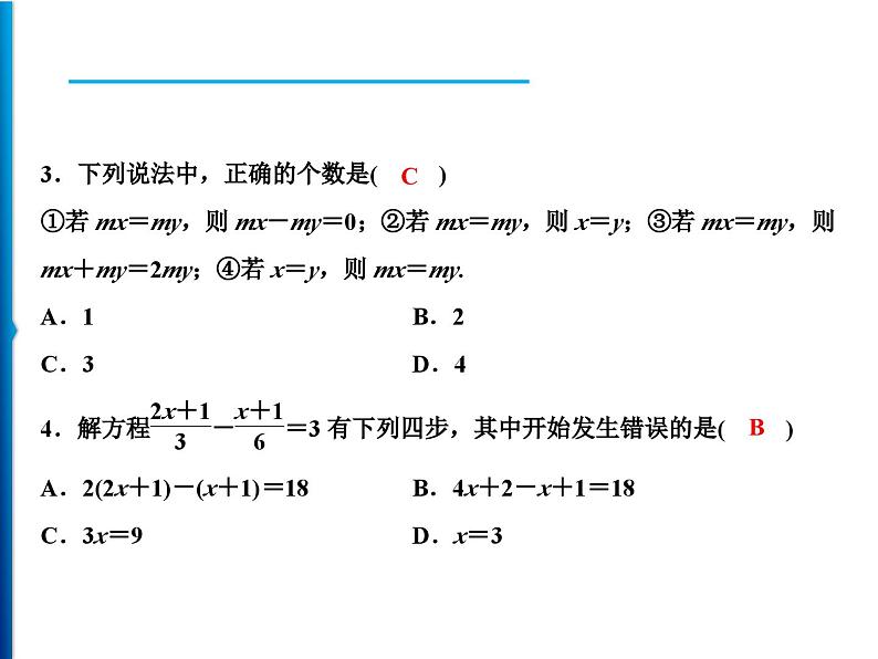 人教版数学七年级上册同步课时练习精品课件第三章综合检测题 (含答案详解)03