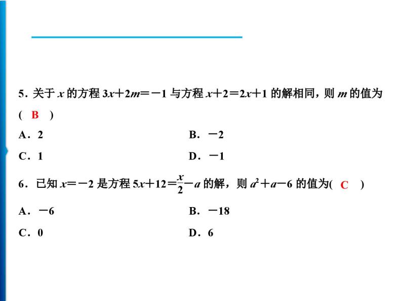 人教版数学七年级上册同步课时练习精品课件第三章综合检测题 (含答案详解)04