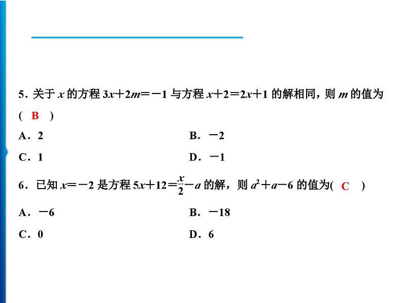 人教版数学七年级上册同步课时练习精品课件第三章综合检测题 (含答案详解)04