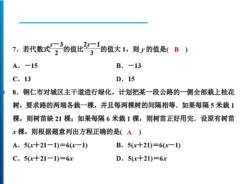 人教版数学七年级上册同步课时练习精品课件第三章综合检测题 (含答案详解)05