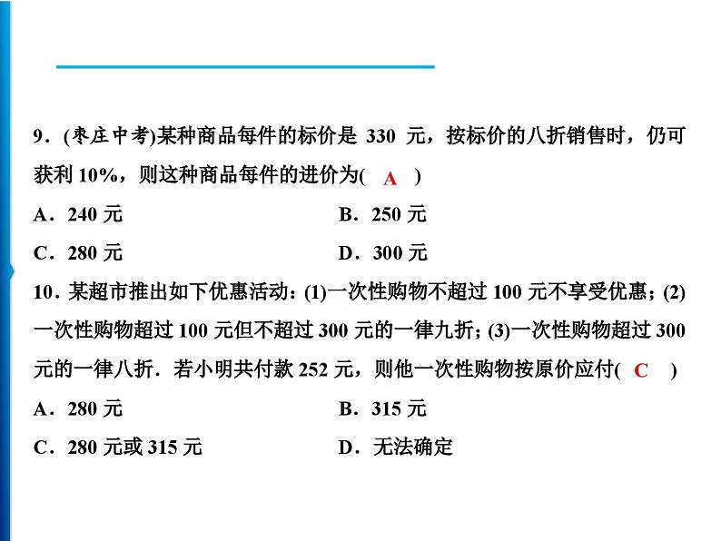 人教版数学七年级上册同步课时练习精品课件第三章综合检测题 (含答案详解)06