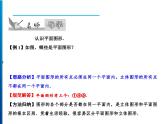 人教版数学七年级上册同步课时练习精品课件第4章 4.1.1　第1课时　几何图形 (含答案详解)