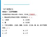 人教版数学七年级上册同步课时练习精品课件第4章 4.1.1　第1课时　几何图形 (含答案详解)