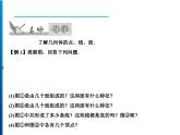 人教版数学七年级上册同步课时练习精品课件第4章 4.1.2　点、线、面、体 (含答案详解)