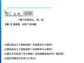 人教版数学七年级上册同步课时练习精品课件第4章 4.1.2　点、线、面、体 (含答案详解)