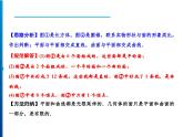 人教版数学七年级上册同步课时练习精品课件第4章 4.1.2　点、线、面、体 (含答案详解)