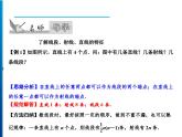 人教版数学七年级上册同步课时练习精品课件第4章 4.2　第1课时　直线、射线、线段 (含答案详解)