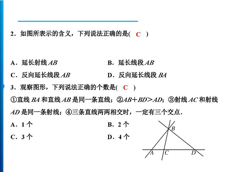 人教版数学七年级上册同步课时练习精品课件第4章 4.2　第1课时　直线、射线、线段 (含答案详解)06